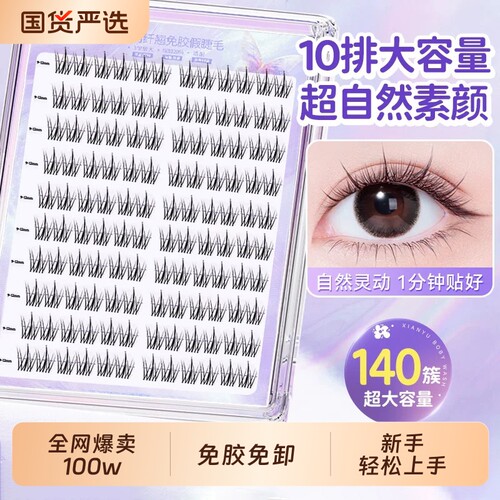 【免胶无梗】超自然韩女团假睫毛
