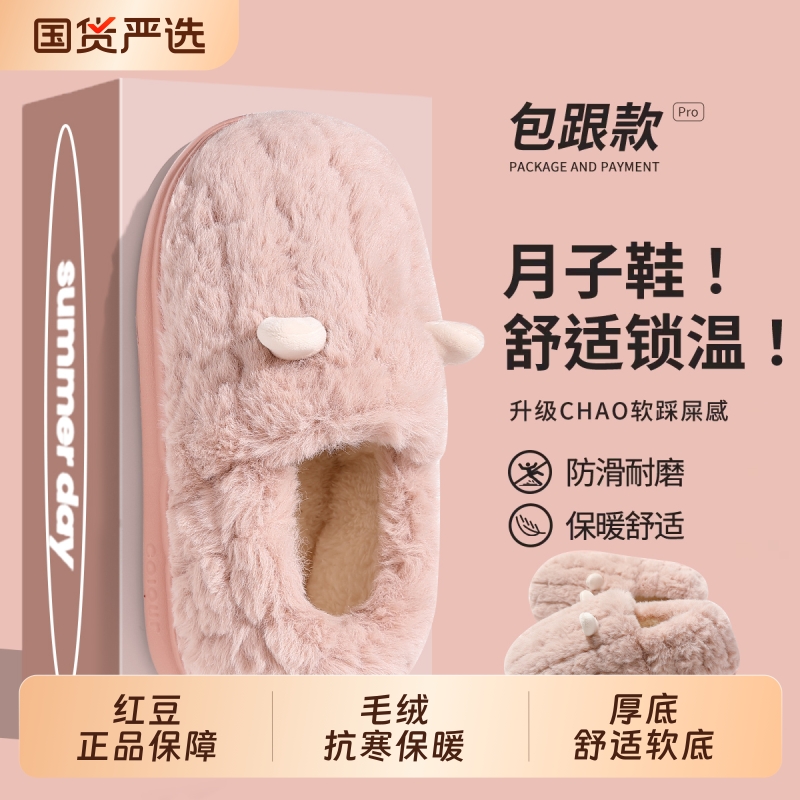 红豆全包保暖可爱防臭居家防滑