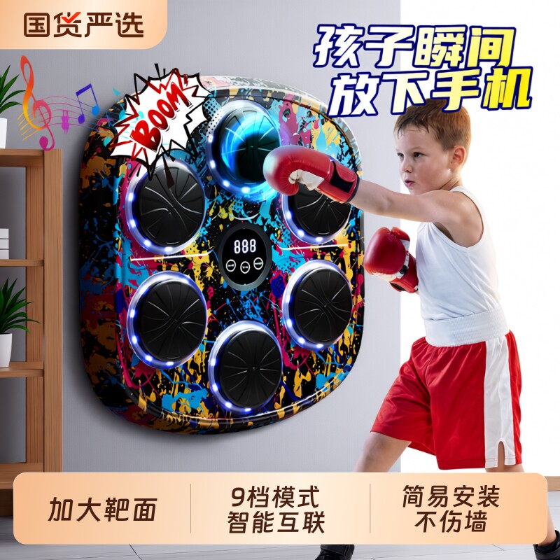 音乐拳击机智能墙靶家用成人健身儿童练拳击解压神器散打训练器材