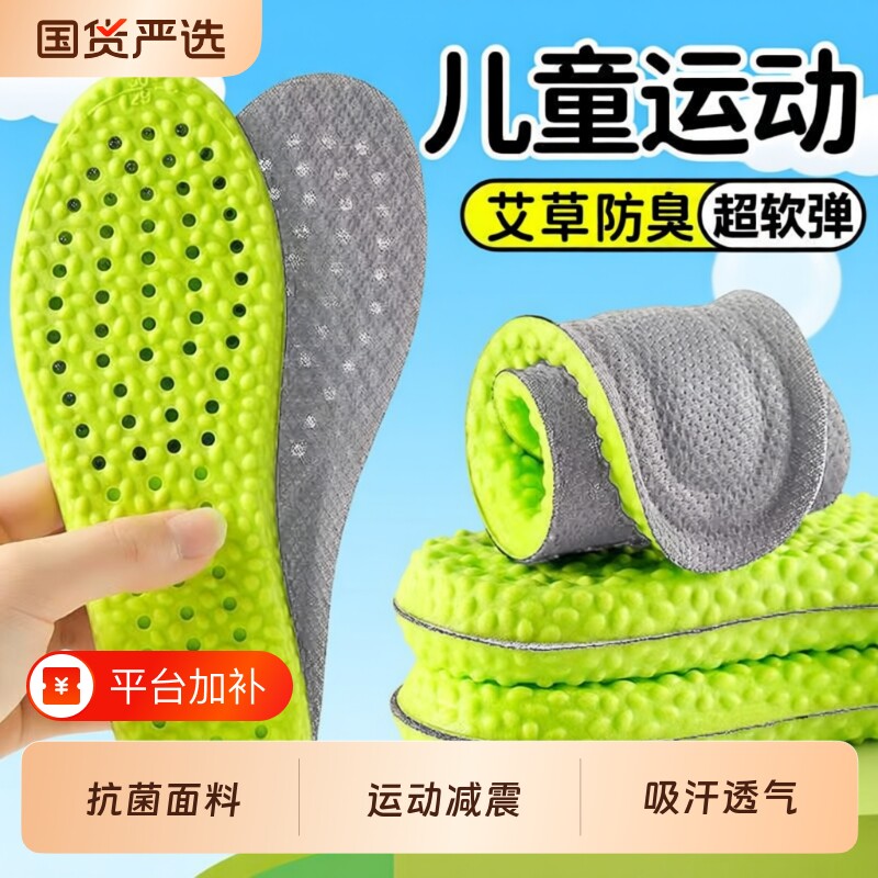 儿童鞋垫艾草小孩专用踩屎感软男童女童宝宝运动减震吸汗防臭透气