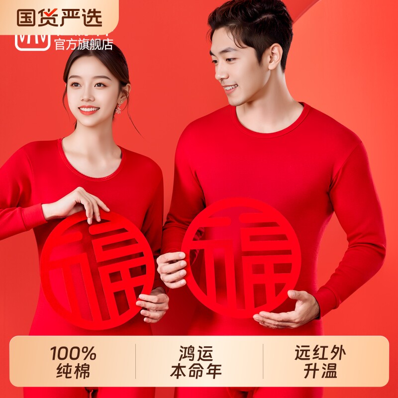 恒源祥2026本命年情侣男女结婚红色纯棉保暖秋衣秋裤套装吸汗父母