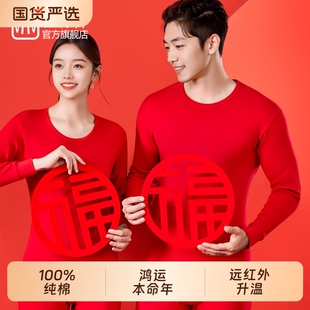 恒源祥2026本命年情侣男女结婚红色纯棉保暖秋衣秋裤套装吸汗父母