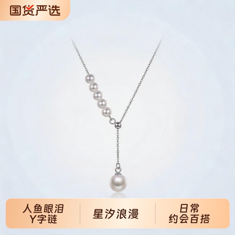 浪漫气质人鱼眼泪吊坠Y字链s925银项链诸暨正圆淡水珍珠精致颈链