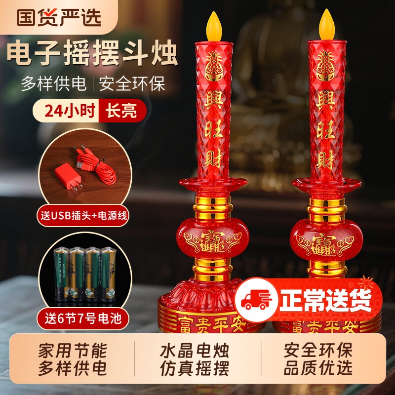 电子蜡烛灯仿真摇摆火焰家用电烛台插电池神台灯财神灯长明灯供奉