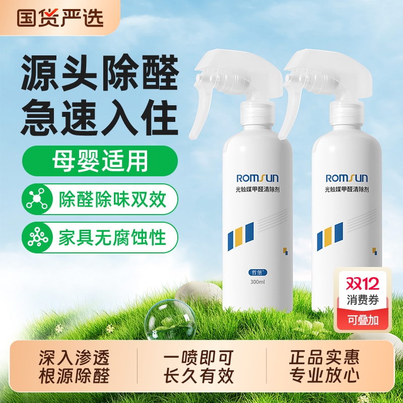 光触媒除甲醛清除剂新房家用强力型去甲醛喷雾空气净化器果冻