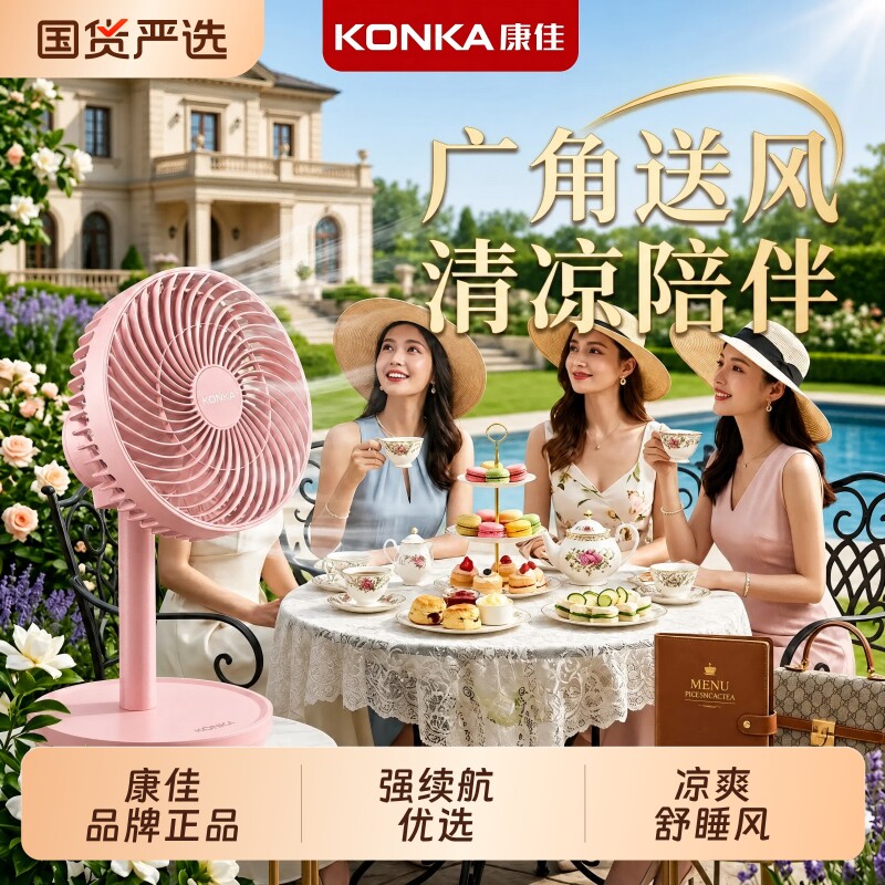 康佳桌面空气循环扇办公室小型迷你USB台扇长续航便携充电式风扇