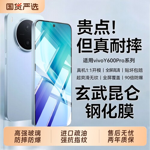 适用vivoy600pro钢化膜y500pro手机膜vivo500s新款y500i防窥300i蓝y300pro全y300t屏x200贴vivoy500s钢化膜