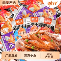 劲仔深海小鱼仔香辣麻辣小鱼干湖南特产办公室辣味休闲食品零食