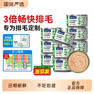 小壳罐头排毛猫咪主食零食车前子化毛功能湿粮主粮温和排毛猫罐头