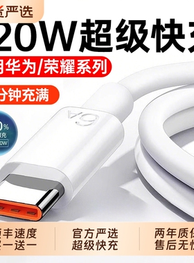 手机快充数据线适用于华为120w充电线6A华为p80安卓mate80/60pro充电器线nova14华为原快充充电线typec数据线