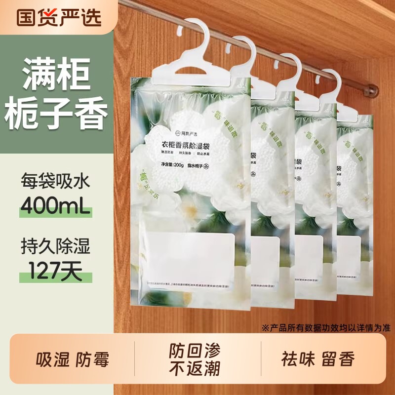网易严选除湿袋可挂式吸湿防潮防霉干燥剂衣柜被褥宿舍学生除湿盒
