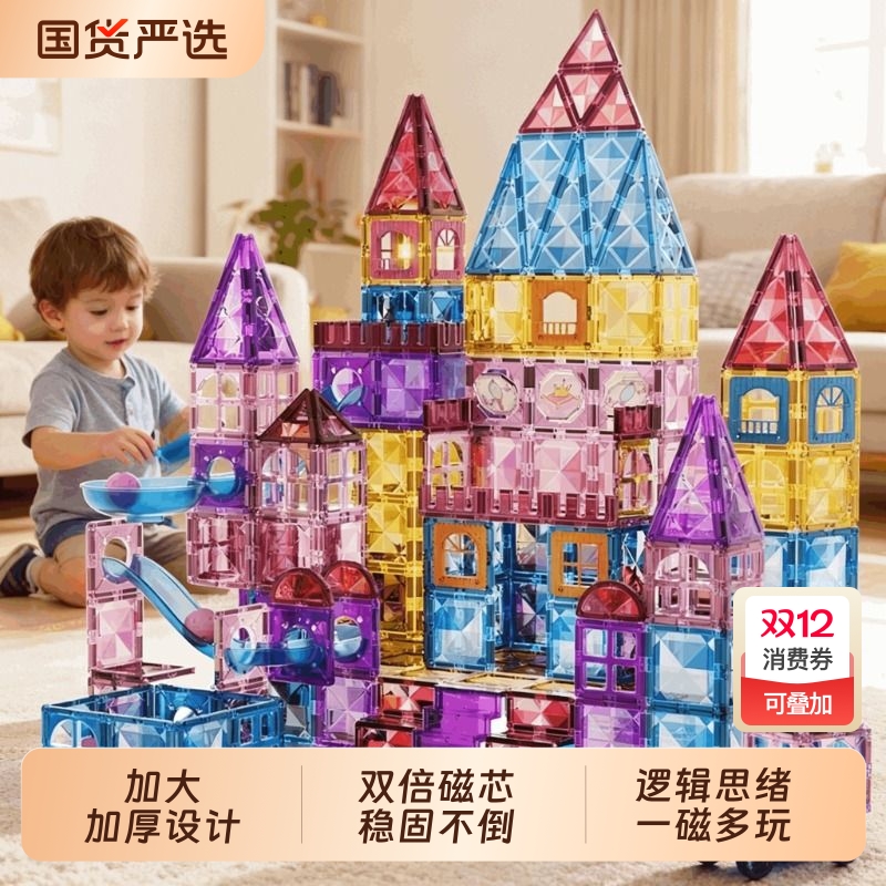 儿童磁力片彩窗积木玩具