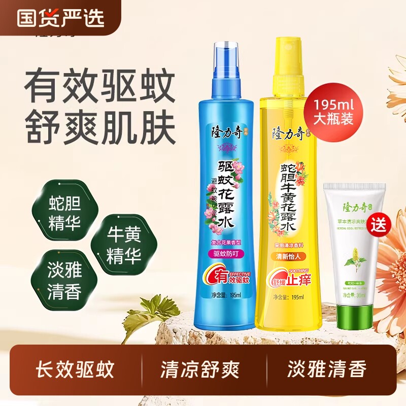 隆力奇驱蚊花露水正品持久留香有效驱蚊喷雾家用195ml清凉舒爽