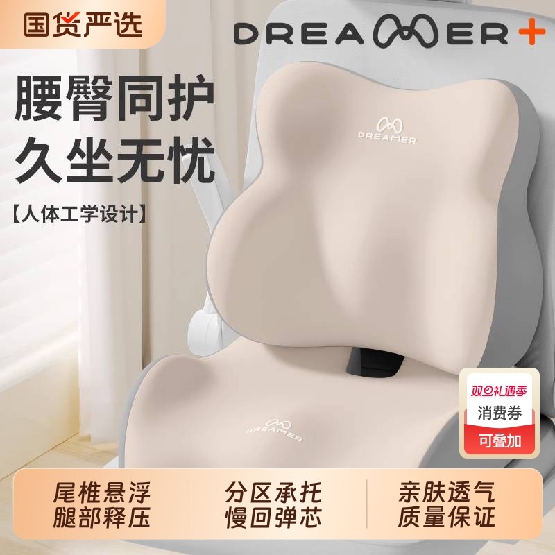 知梦人记忆棉坐垫护腰靠背术后久坐办公室软垫透气座垫夏季屁股垫