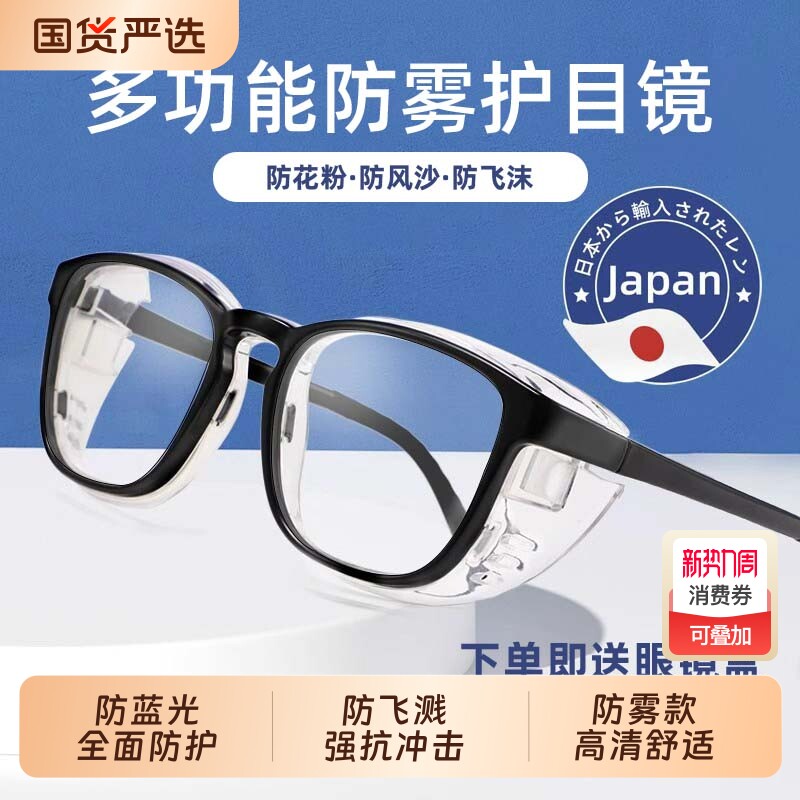 防风护目眼镜男女款全封闭骑电动车行手术后专用防雾花粉灰尘劳保