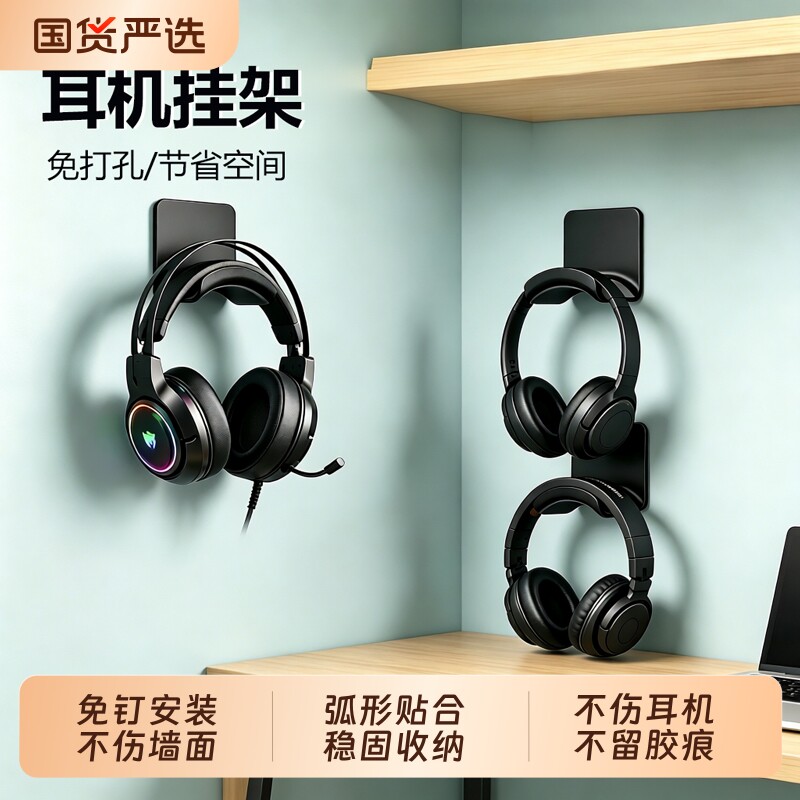 头戴式耳机支架壁挂悬挂架托架耳麦收纳架手柄二合一桌面头梁海绵