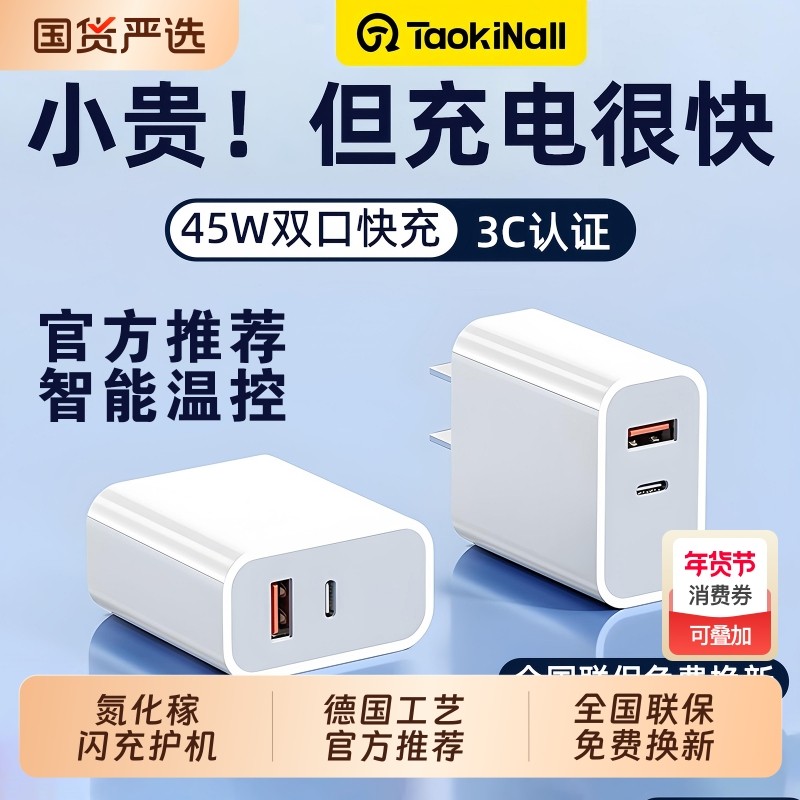 PD45W充电器适用苹 果iPhone15promax快充头14plus手机20W数据线 线原30瓦插头冲iPad平板12/13/11双口充电头,3C数码配件,手机充电器,淘宝优惠券,粉丝福利购,淘宝优惠卷