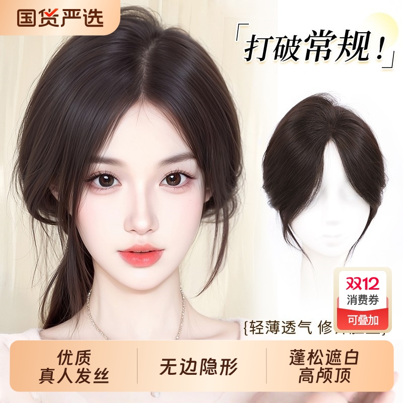 全真发八字刘海片|126人收藏