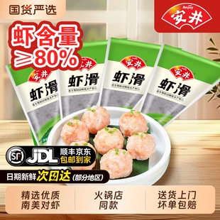 安井虾滑纯虾肉无添加麻辣烫大颗粒黑虎虾丸旗舰店涮火锅食材丸子