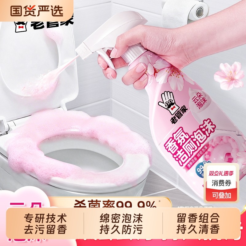 老管家洁厕灵厕所马桶清洁剂强力除垢除臭清香型去异味留香洁厕剂