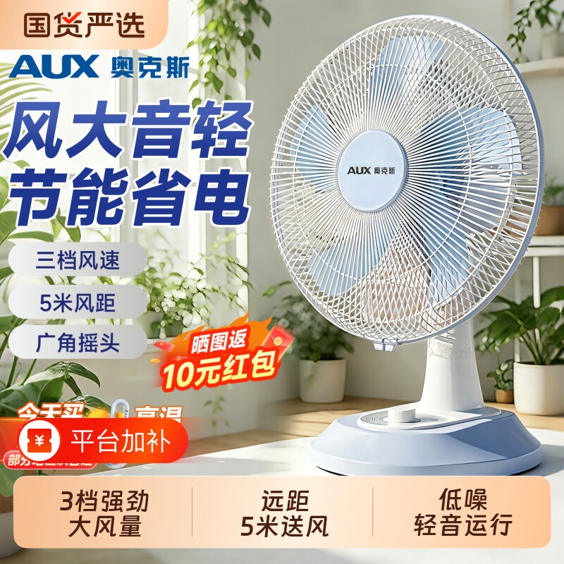 奥克斯台式电风扇台扇家用大风力摇头电扇小型桌面卧室新款叶片