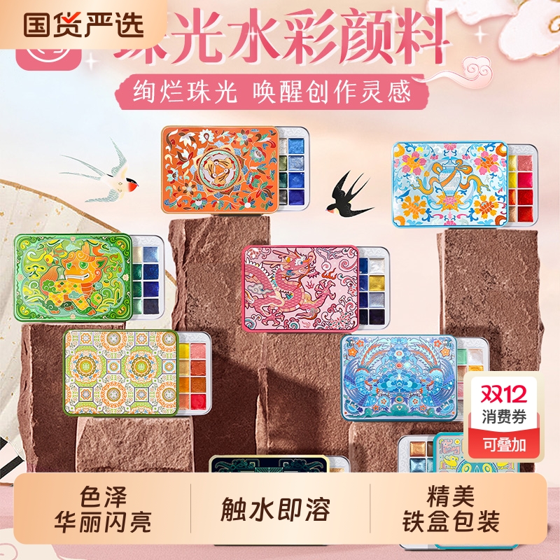 飞乐鸟敦煌故宫国风24色珠光水彩颜料分装古风国画描金美甲滴胶缠花粘土染色唐卡ES书法绘画固体水彩