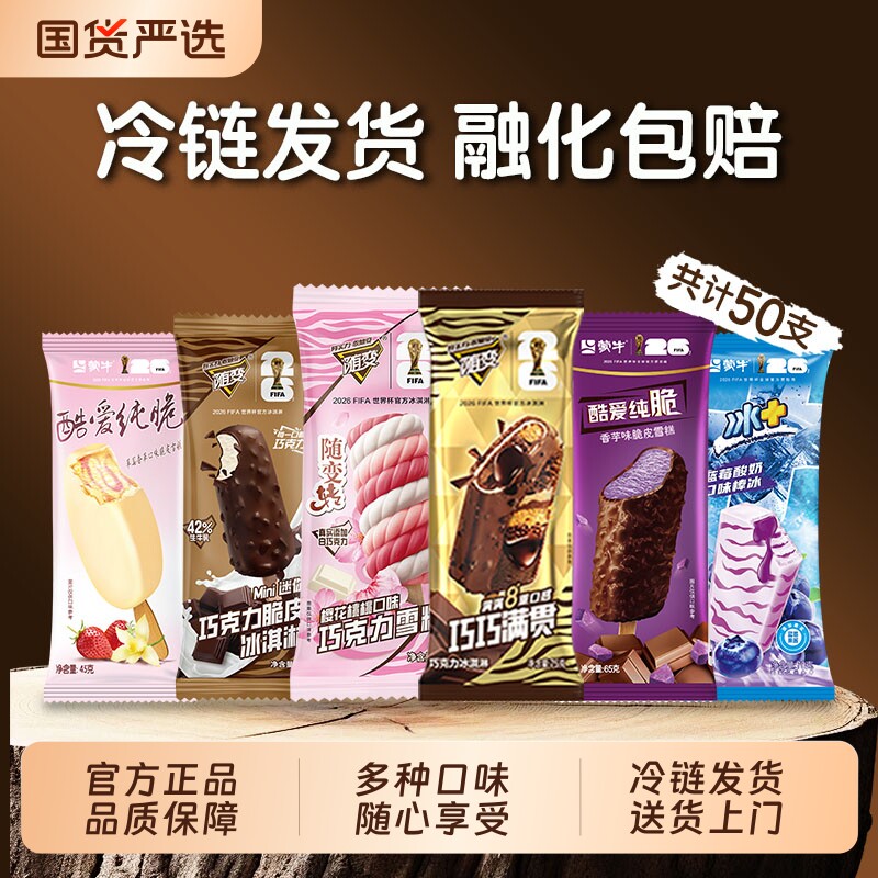 蒙牛随变牛乳雪糕50只 55.7元 - 线报酷