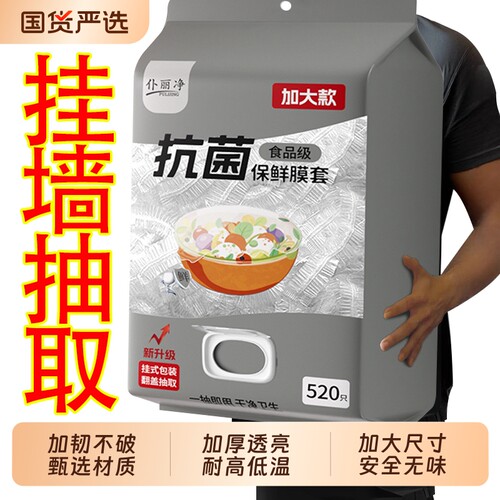 保鲜膜套食品级家用保鲜袋加厚加大一次性碗盘防尘罩保鲜套罩松紧