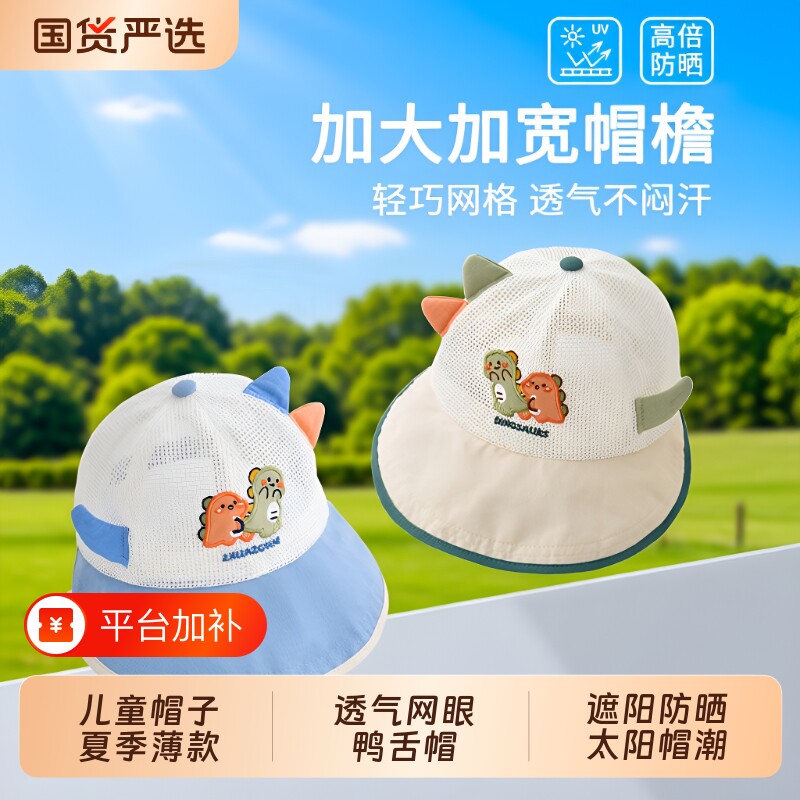 宝宝帽子夏季薄款透气网眼遮阳防晒鸭舌棒球帽男女童太阳帽帽檐