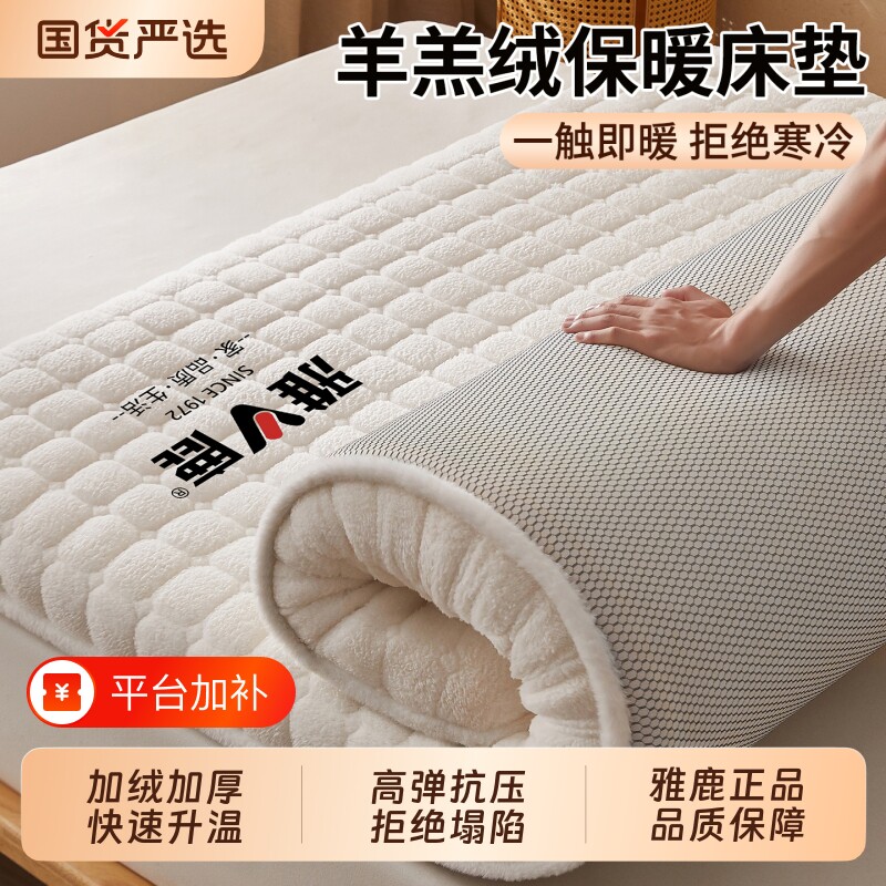 雅鹿羊羔绒床垫软垫冬季加厚保暖榻榻米床褥垫子180x200折叠褥