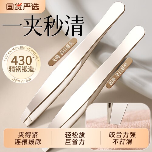 不锈钢眉夹镊子|131人收藏