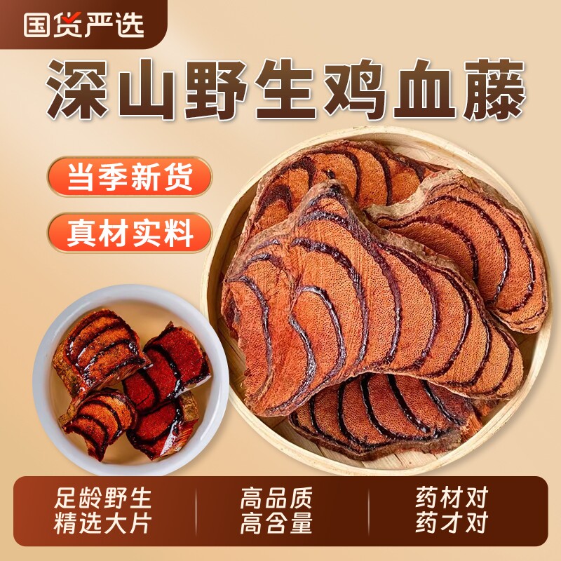 广西鸡血藤野生老藤道地官方旗舰店正宗中药材泡茶益母草陈年深山