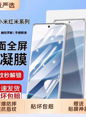 适用小米17pro/15pro手机膜mi14pro/13/12/11/10ultra水凝膜civi5pro/4pro/3/2全包贴膜红米note15/14/13pro+