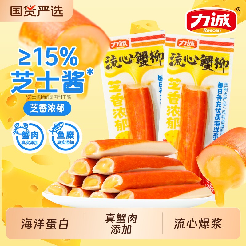 力诚蟹柳芝士味流心休闲小吃零食40g解馋爆浆真蟹肉速食三明治