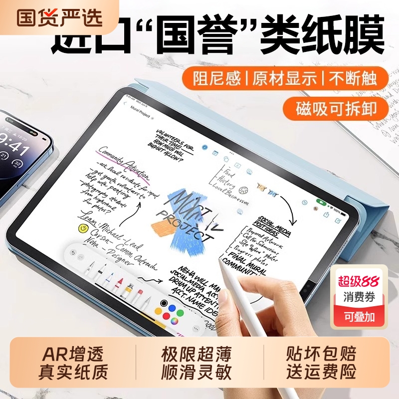 适用小米平板7类纸膜平板7pro钢化膜6spro屏幕保护11.2寸磁吸可拆卸新款Max磨砂绘画书写5pro12.4寸红米E贴膜