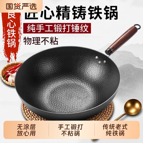 铁质无涂层炒锅|超2000次加购