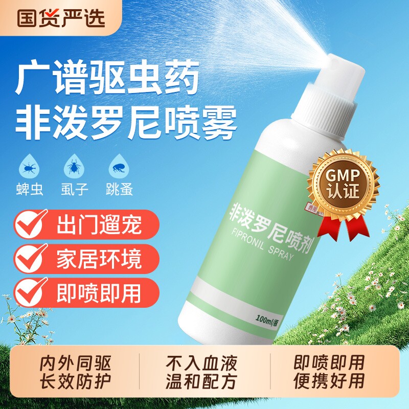 非泼罗尼喷剂猫咪狗狗内外同驱驱虫药驱跳蚤蜱虫宠物外用驱虫喷雾图片