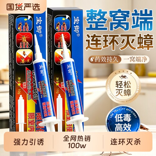 蟑螂药蟑螂胶饵家用虫卵全窝端正品旗舰店无餐厅一窝端强效灭强力
