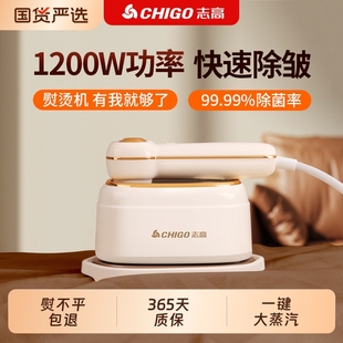 志高手持挂烫机熨烫机家用小型蒸汽熨斗宿舍便携衣服烫斗神器2025
