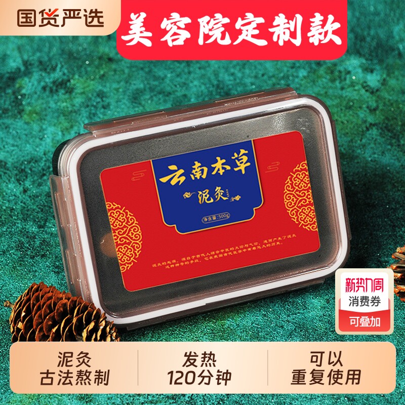 草本泥灸膏艾灸泥热敷美容院专用艾草中药祛湿排寒旗舰店