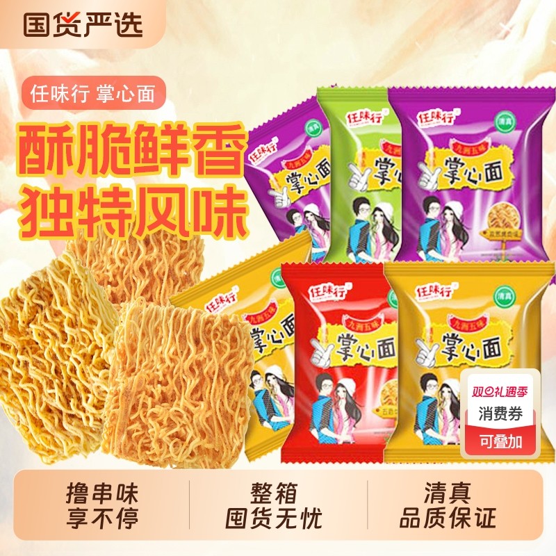 干脆面任味行掌心面干吃面方便面小宿舍解馋小吃休闲食品整箱礼包