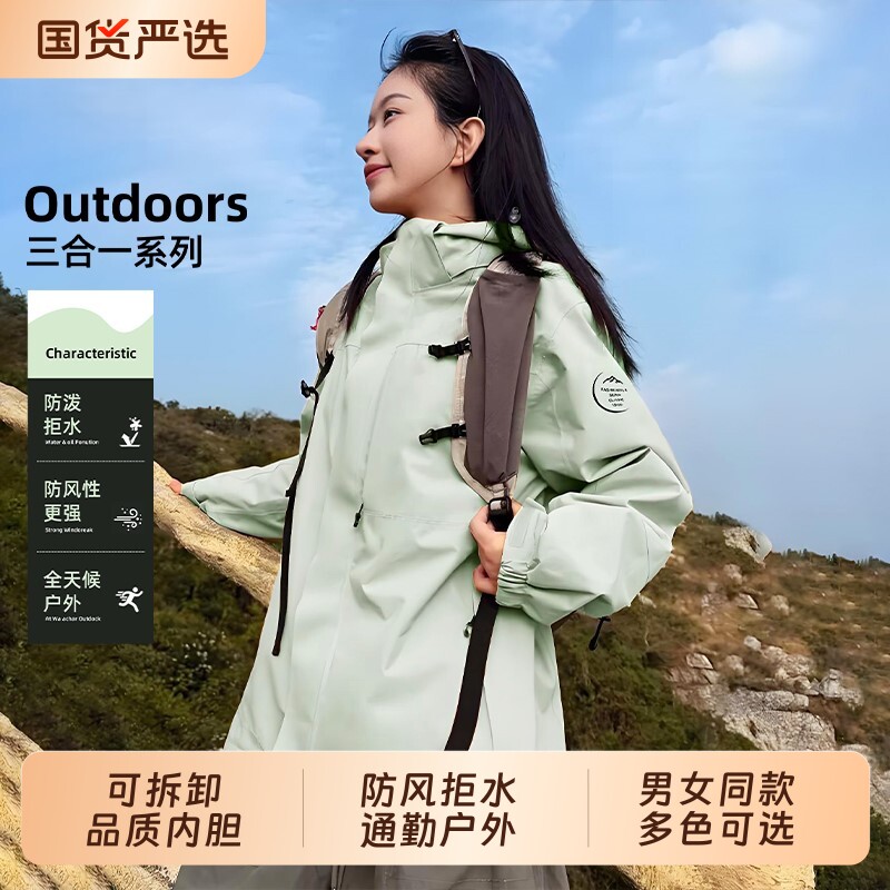 冲锋衣外套男女款2026新款三合一可拆卸户外登山服旅游夹克外套女图片