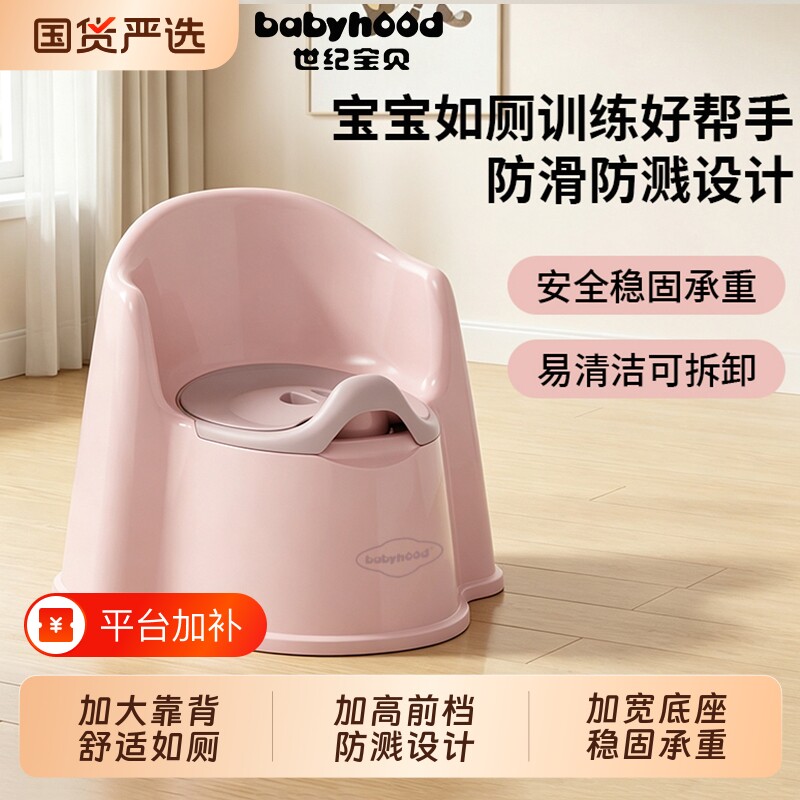 世纪宝贝babyhood儿童坐便器便携式男女婴儿宝宝便盆马桶凳坐便凳
