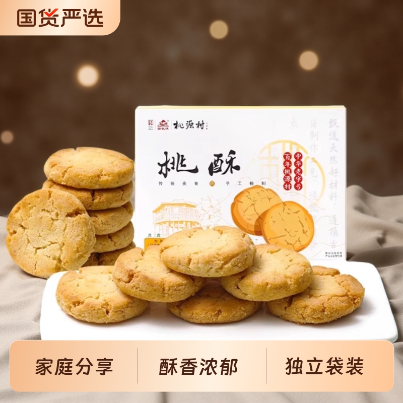 宫廷桃酥手工零食饼干传统点心中式糕点午茶老字号散装送礼中华