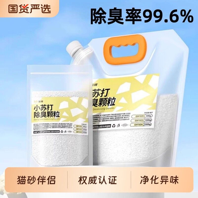 猫砂除臭小苏打颗粒杀菌去尿味生物酶活性炭大颗粒除味剂宠物伴侣