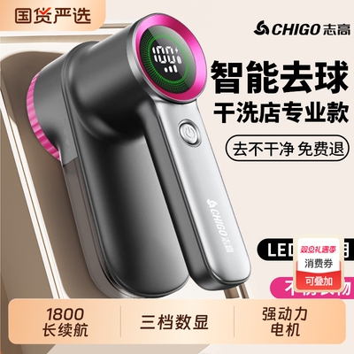 志高｛有灯照明智能】毛球修剪器