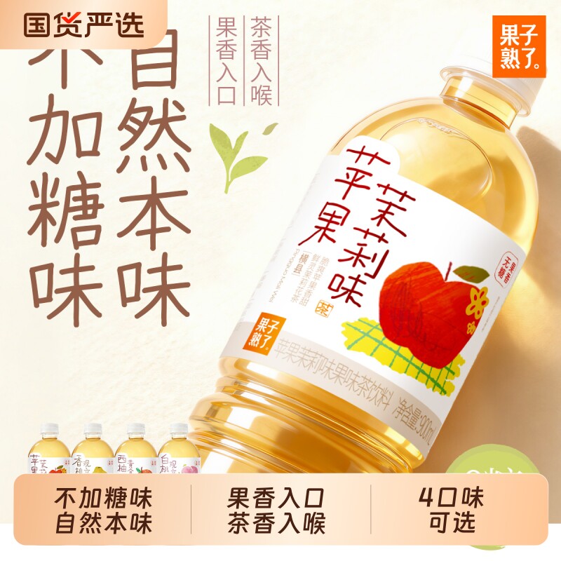 果子熟了白桃西柚黄金芽果味茶饮料0糖0卡0脂900m果汁茉莉柚子