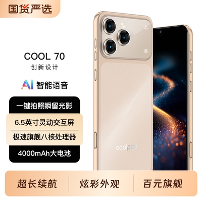 酷派COOL70电竞游戏手机备用