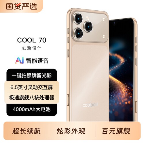 酷派COOL70电竞游戏手机备用