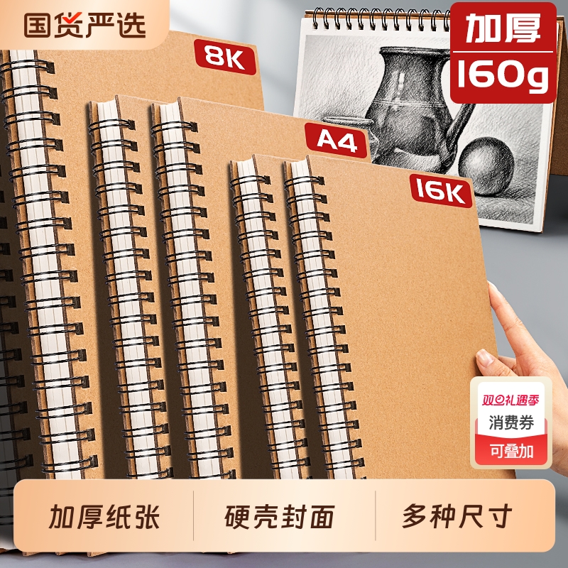 A4素描本加厚速写画画本16K绘画8K幼儿园儿童图画空白本子小学生A5手绘写生彩铅笔马克笔A3美术生硬壳线圈本